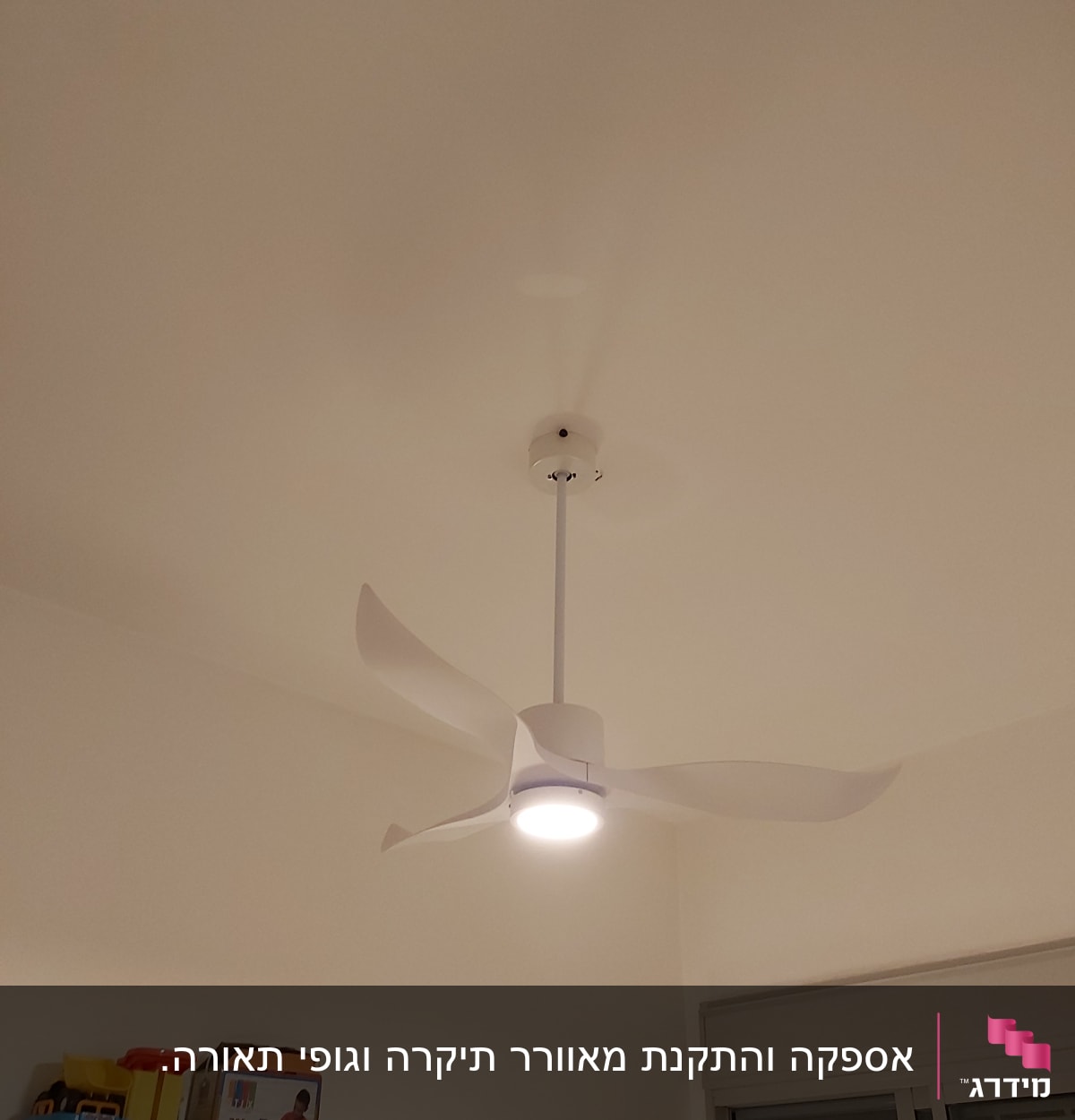 מאוורר תקרה עם תאורה דולקת בחדר